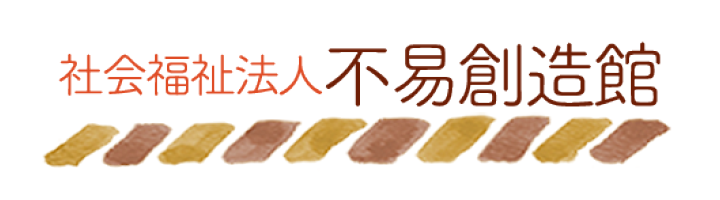 不易創造館